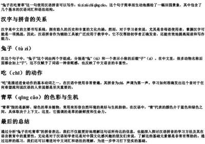 兔子在吃青草用的拼音怎么写.docx免费下载(word版可打印)