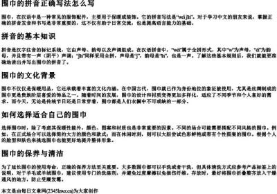 围巾的拼音正确写法怎么写.docx免费下载(word版可打印)