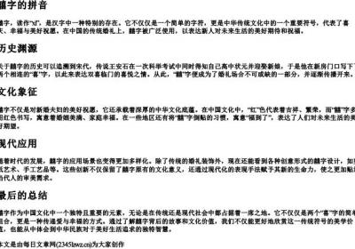 囍字的拼音.docx免费下载(word版可打印)