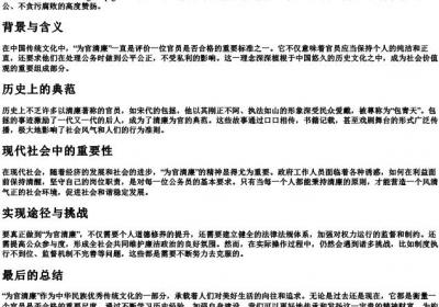 为官清廉的拼音.docx免费下载(word版可打印)