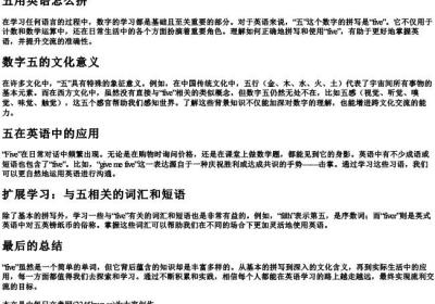 五用英语怎么拼.docx免费下载(word版可打印)