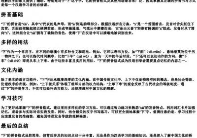 下的拼音格式怎么写.docx免费下载(word版可打印)