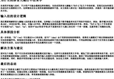 为什么的拼音九键打不出来字.docx免费下载(word版可打印)