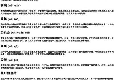 委组词组和的拼音.docx免费下载(word版可打印)