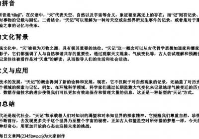 天记的拼音.docx免费下载(word版可打印)