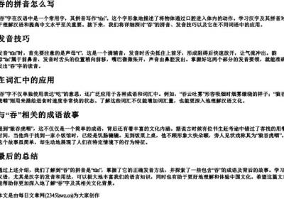 吞的拼音怎么写.docx免费下载(word版可打印)