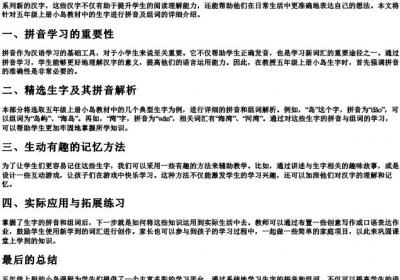 五年级上册小岛生字的拼音组词.docx免费下载(word版可打印)