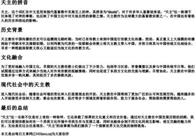天主的拼音.docx免费下载(word版可打印)