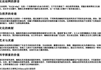 吐丝结网的拼音.docx免费下载(word版可打印)