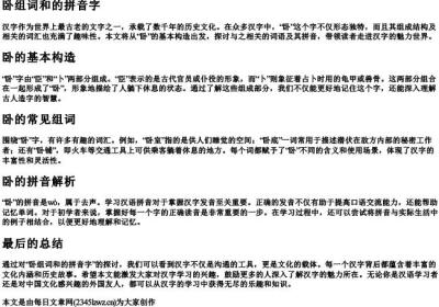 卧组词和的拼音字.docx免费下载(word版可打印)