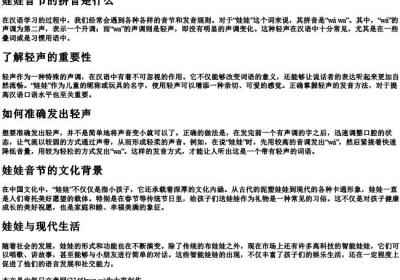 娃娃音节的拼音是什么.docx免费下载(word版可打印)