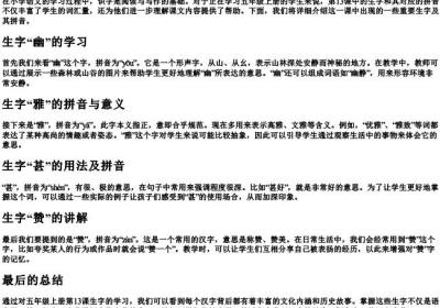 五年级上册第13课的生字和的拼音.docx免费下载(word版可打印)