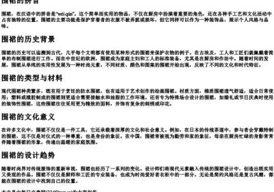 围裙的拼音.docx免费下载(word版可打印)