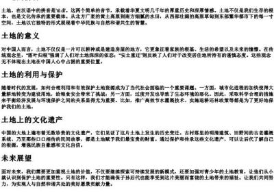 土地的拼音.docx免费下载(word版可打印)