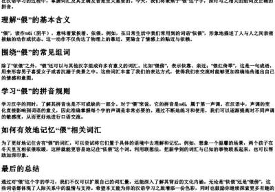 偎组词语和的拼音.docx免费下载(word版可打印)