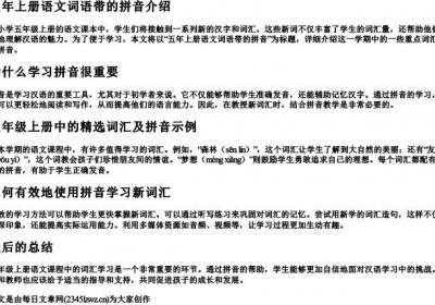 五年上册语文词语带的拼音.docx免费下载(word版可打印)
