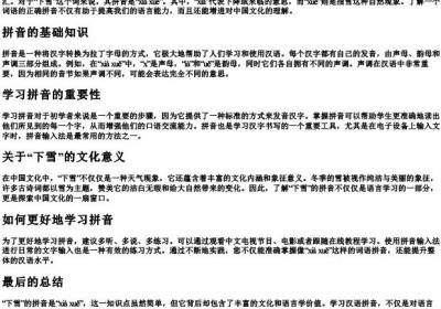 下雪的拼音怎么拼写.docx免费下载(word版可打印)