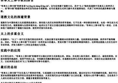 吾奉太上律令敕的拼音.docx免费下载(word版可打印)