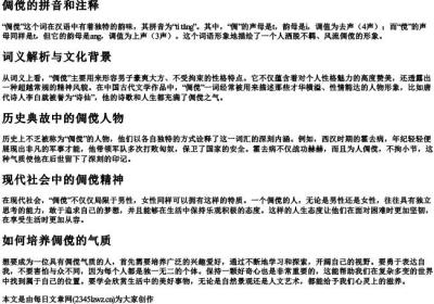 倜傥的拼音和注释.docx免费下载(word版可打印)
