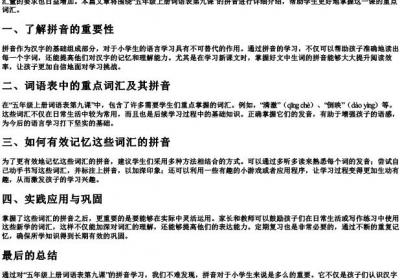 五年级上册词语表第九课的拼音.docx免费下载(word版可打印)