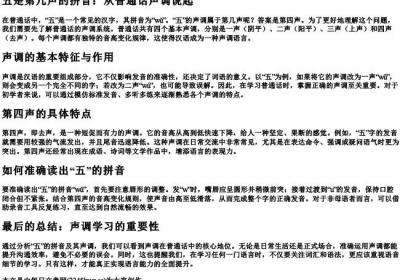 五是第几声的拼音.docx免费下载(word版可打印)