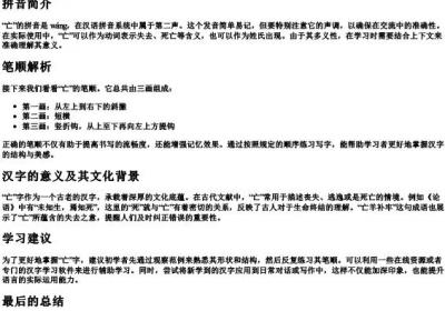 亡字的拼音和笔顺.docx免费下载(word版可打印)