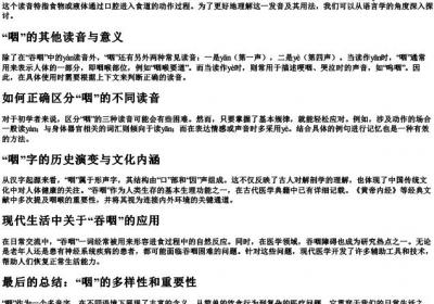 吞咽的咽的拼音怎么写.docx免费下载(word版可打印)