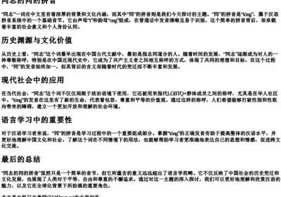 同志的同的拼音.docx免费下载(word版可打印)