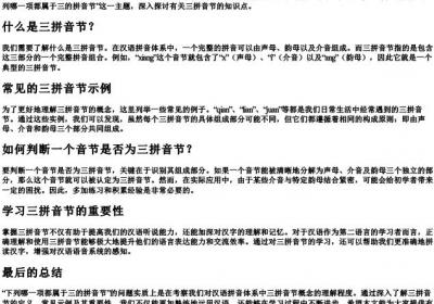 下列哪一项都属于三的拼音节.docx免费下载(word版可打印)