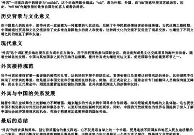 外宾 的拼音.docx免费下载(word版可打印)