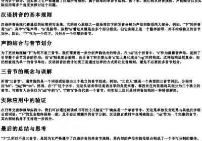 下为什么不是三的拼音节.docx免费下载(word版可打印)