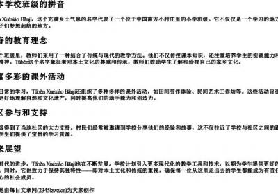 土本学校班级的拼音.docx免费下载(word版可打印)