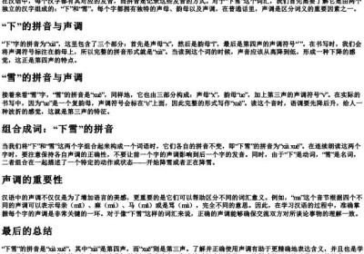 下雪的拼音怎么拼写声调.docx免费下载(word版可打印)