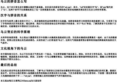 乌云的拼音怎么写.docx免费下载(word版可打印)