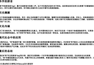 佟字的拼音.docx免费下载(word版可打印)