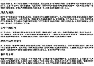 窸窸窣窣的拼音.docx免费下载(word版可打印)