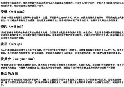 委组词与的拼音.docx免费下载(word版可打印)