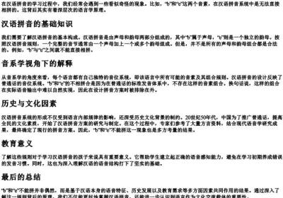 为啥b和e不能拼.docx免费下载(word版可打印)