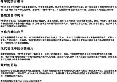 味字的拼音组词.docx免费下载(word版可打印)