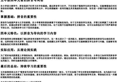 五年级四单元看的拼音写词语.docx免费下载(word版可打印)