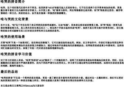 哇哭的拼音.docx免费下载(word版可打印)