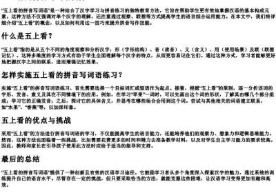 五上看的拼音写词语.docx免费下载(word版可打印)