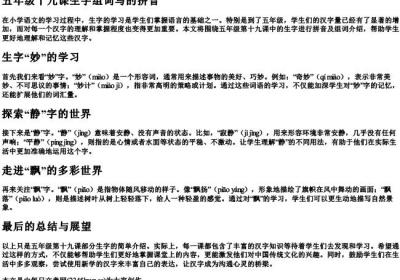 五年级十九课生字组词写的拼音.docx免费下载(word版可打印)