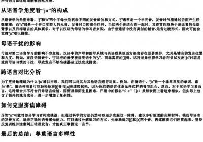 为什么ja不能拼.docx免费下载(word版可打印)