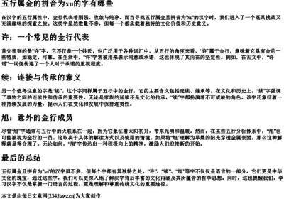五行属金的拼音为xu的字有哪些.docx免费下载(word版可打印)