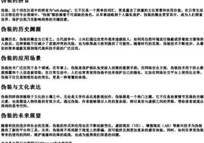 伪装的拼音.docx免费下载(word版可打印)