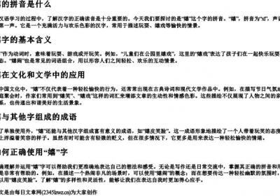 嬉的拼音是什么.docx免费下载(word版可打印)