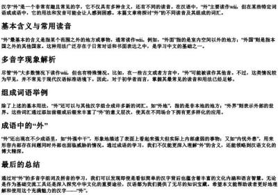 外的多音字组词和的拼音.docx免费下载(word版可打印)
