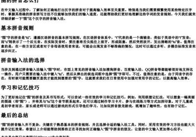 图的拼音怎么打.docx免费下载(word版可打印)