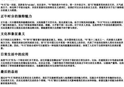午天的拼音.docx免费下载(word版可打印)